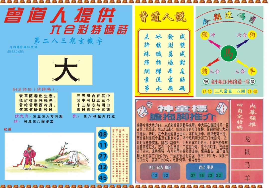 283期曾道人内幕B[图]