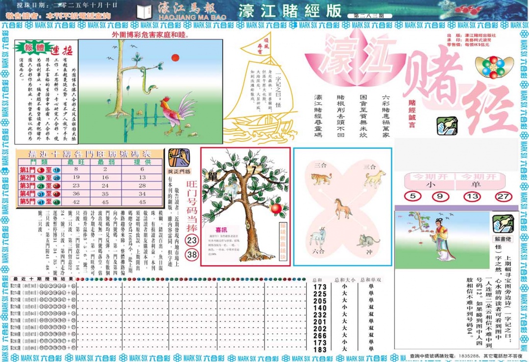 283期濠江赌经A[图]