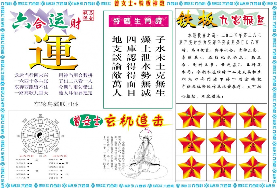 283期曾女士铁板神数B[图]