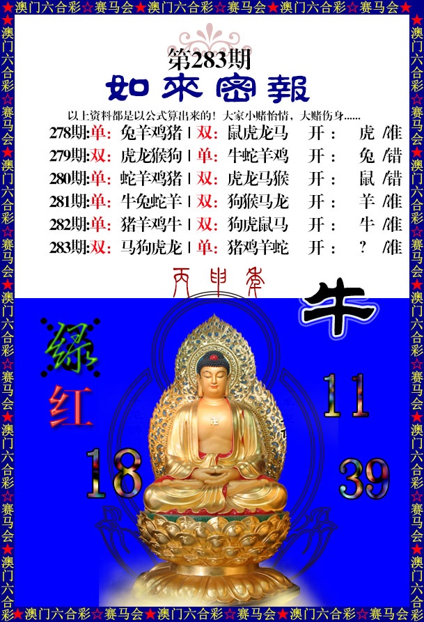 283期如来秘报[图]