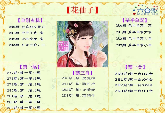 283期花仙子[图]
