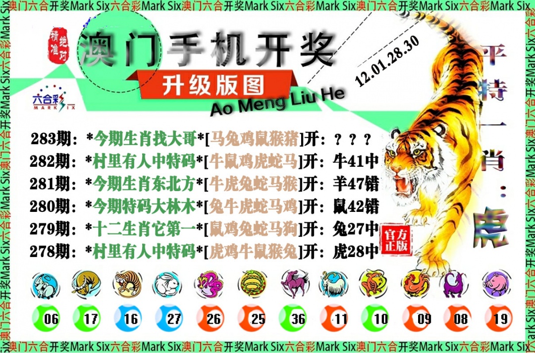 283期手机开奖图[图]