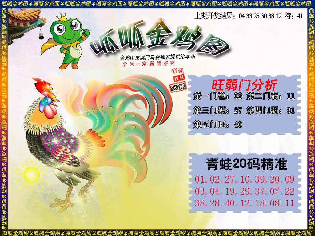 283期金鸡2[图]