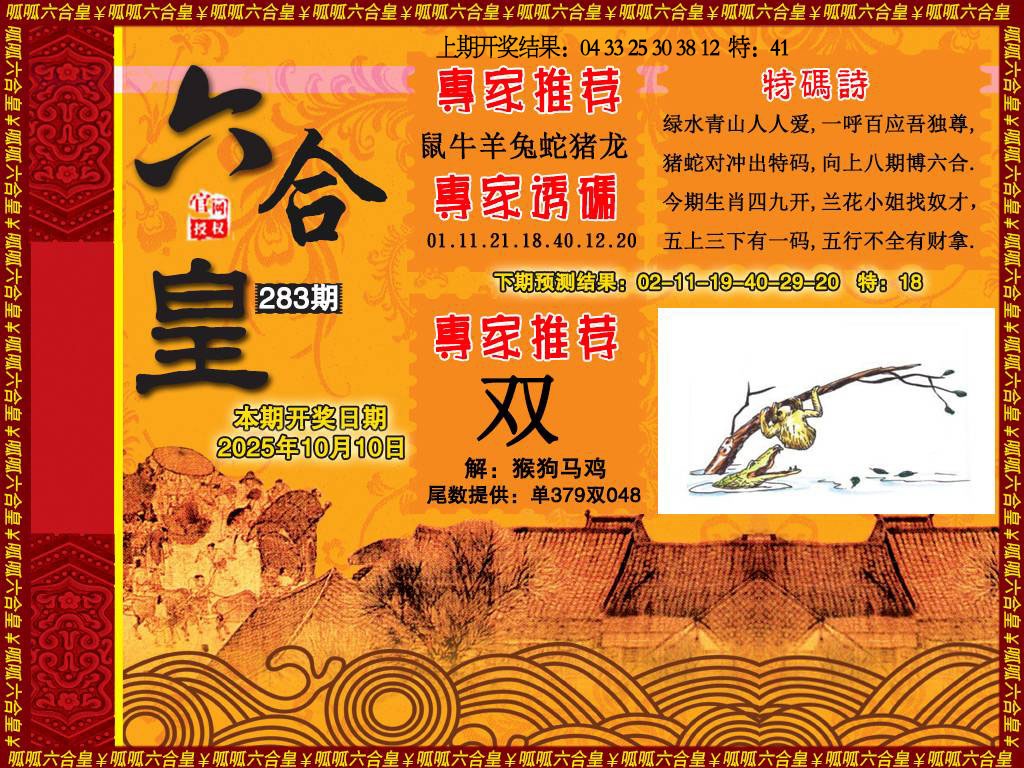 283期六合皇1[图]