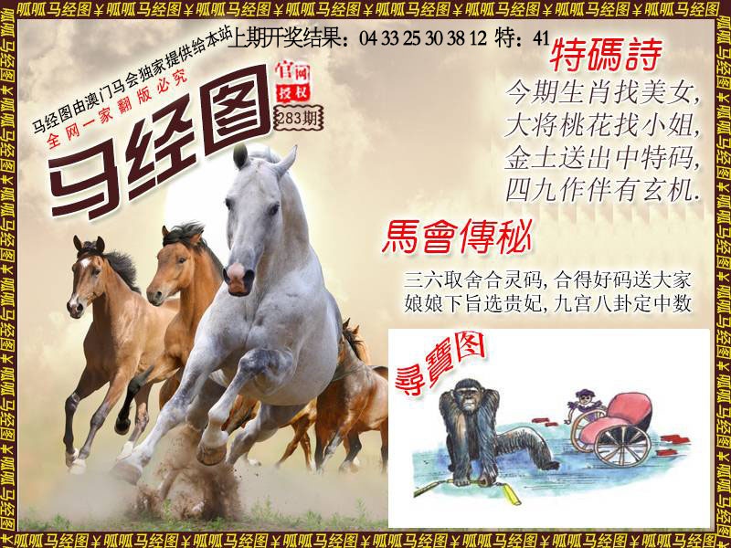 283期马经1[图]