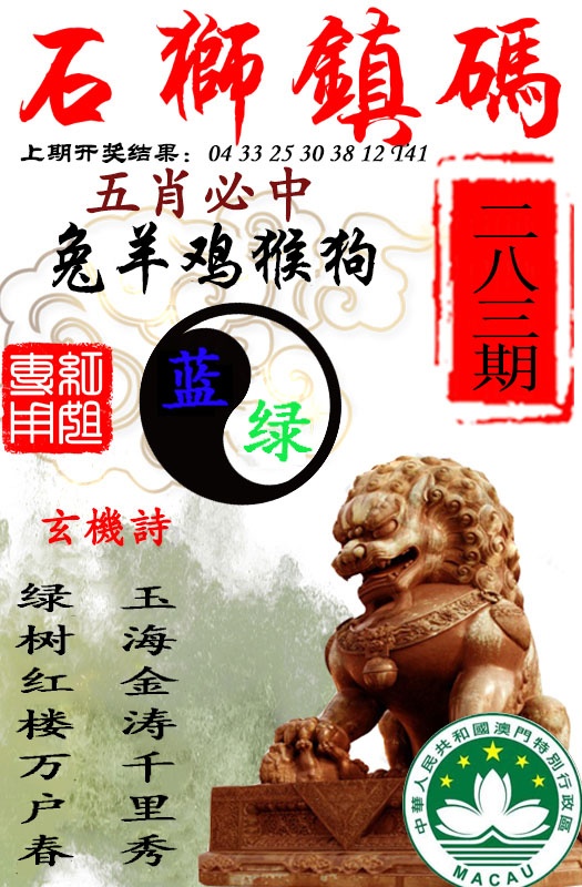 283期石狮镇码[图]