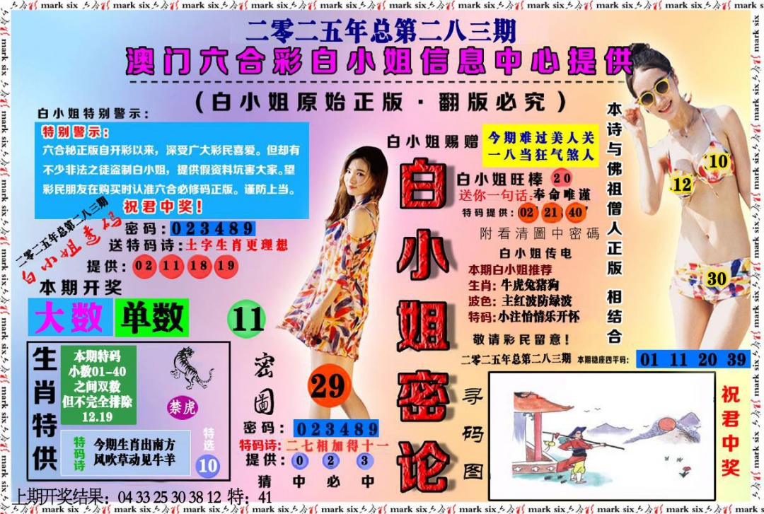 283期白小姐密论[图]