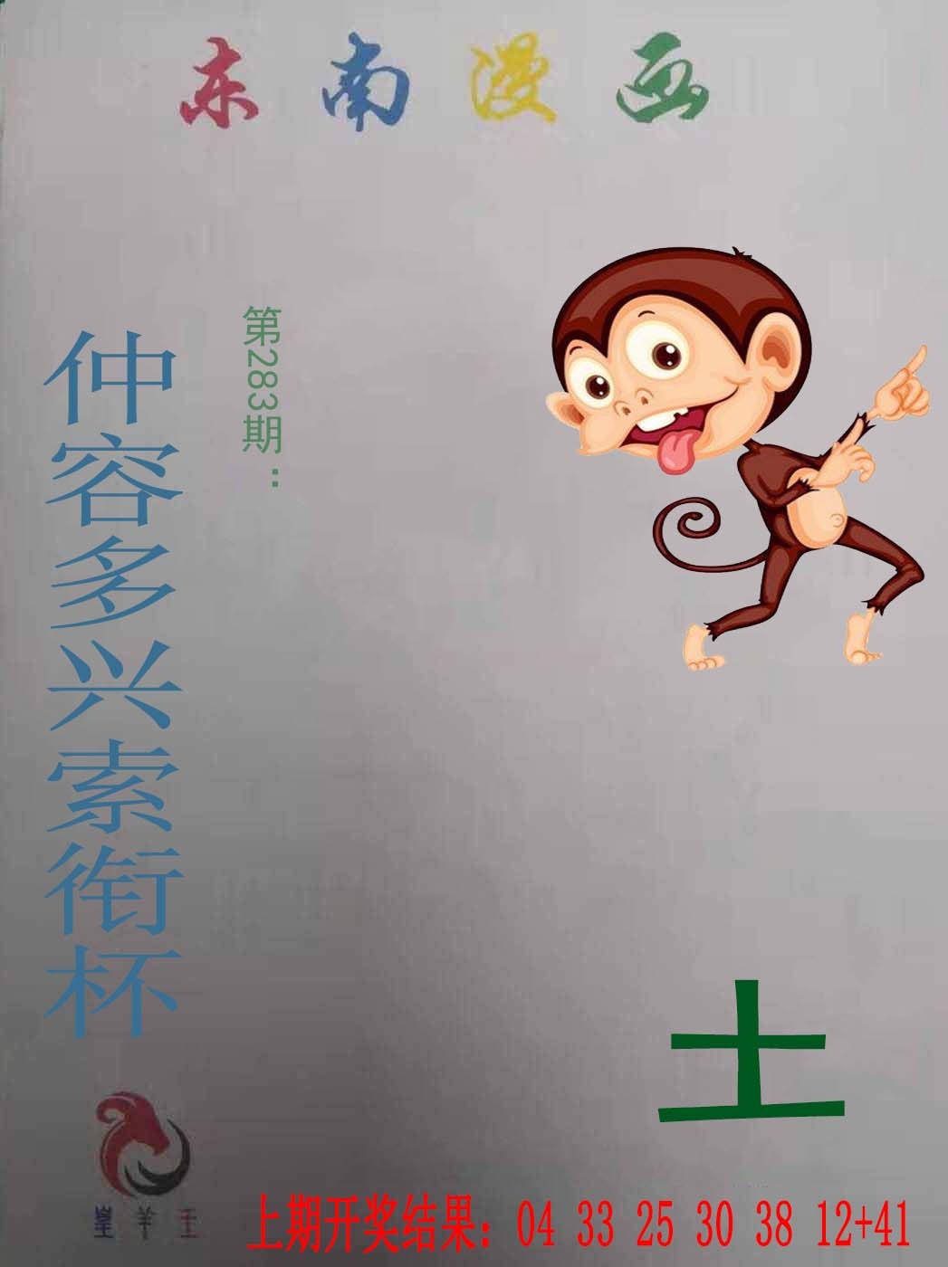 283期东南漫画[图]