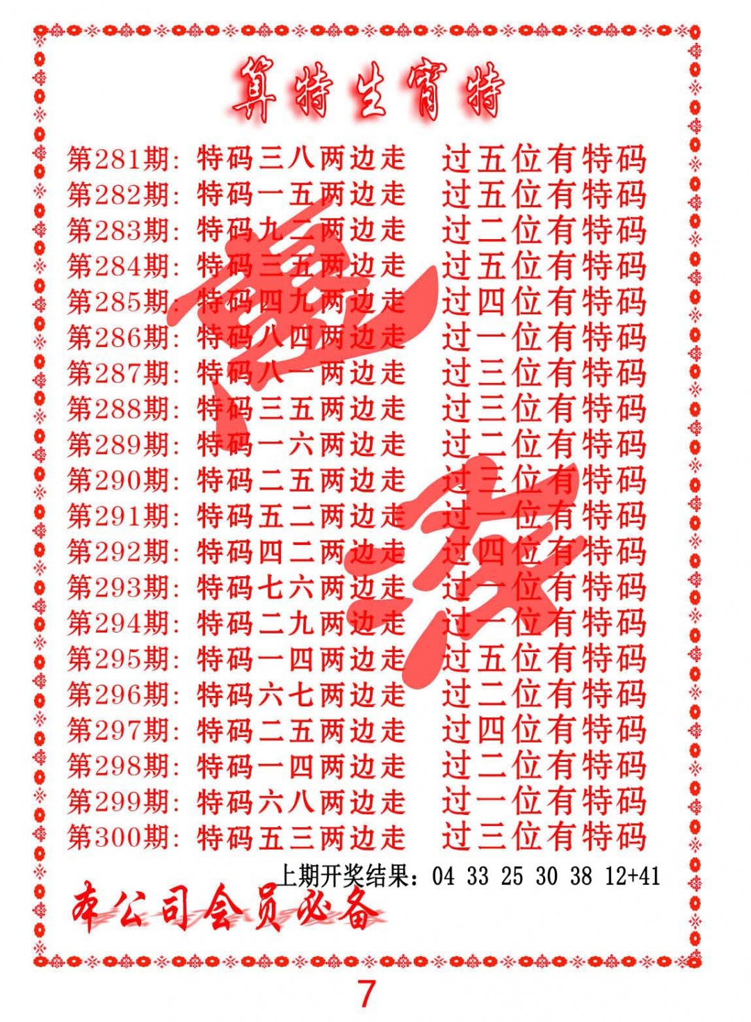 283期算特生肖诗[图]