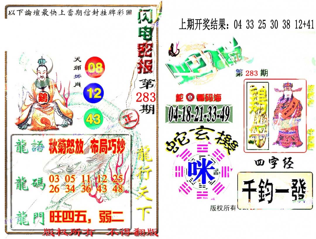 283期蛇报闪电版[图]