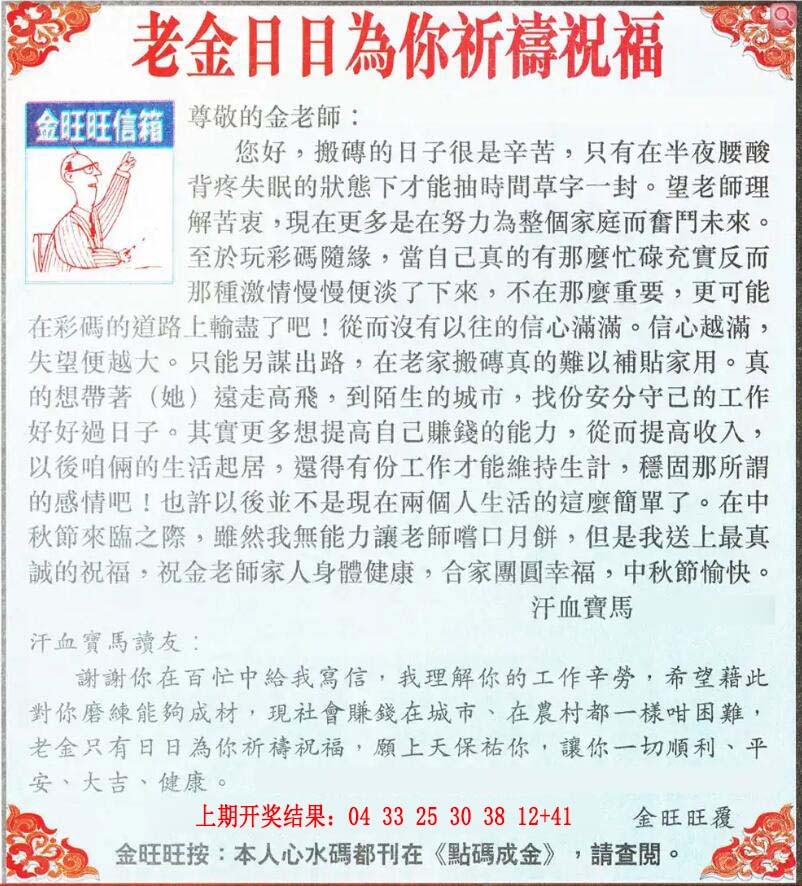 283期金旺旺信箱[图]