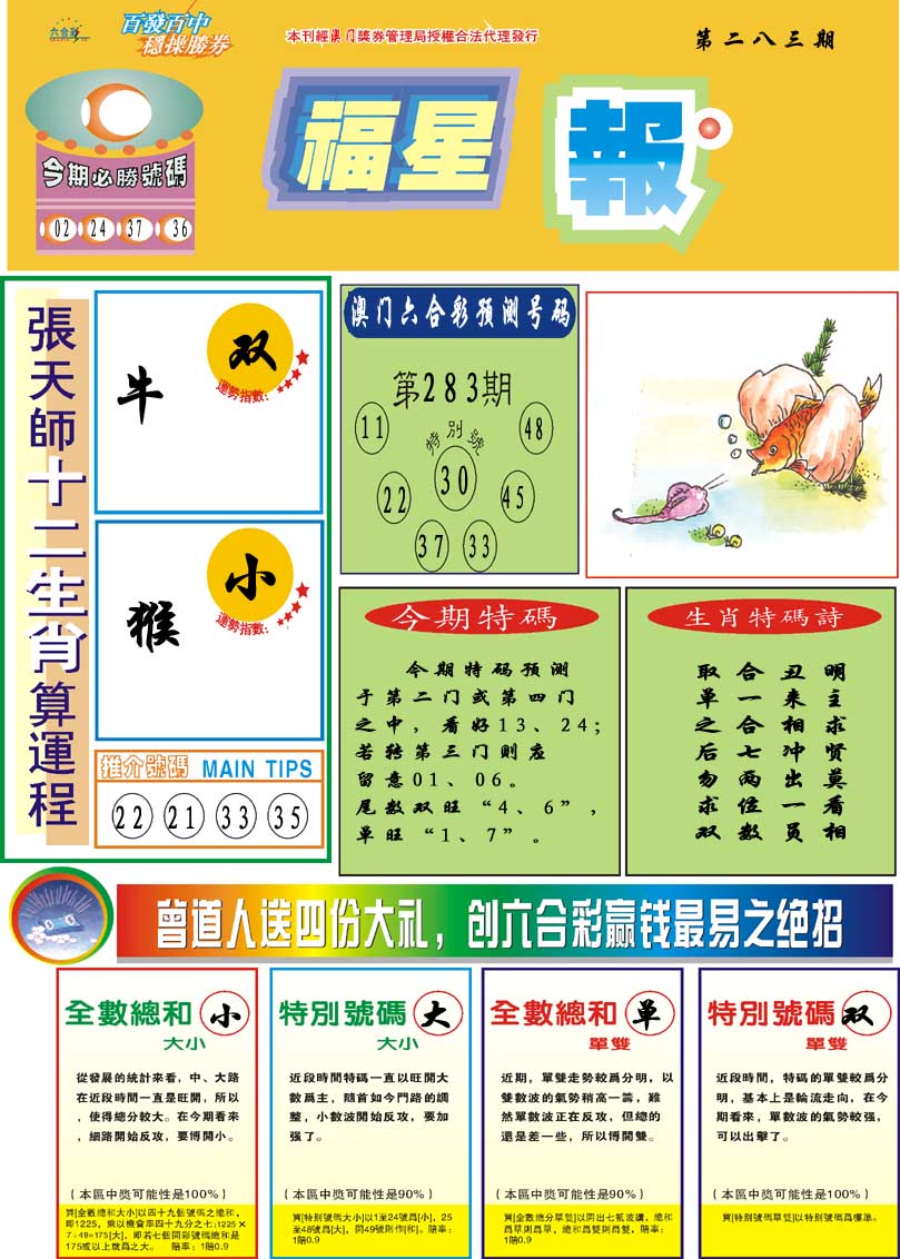 283期福星报[图]