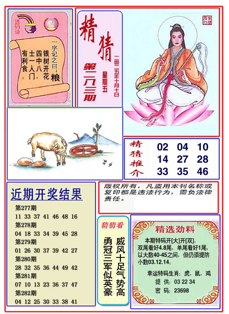 283期观音精猜图[图]