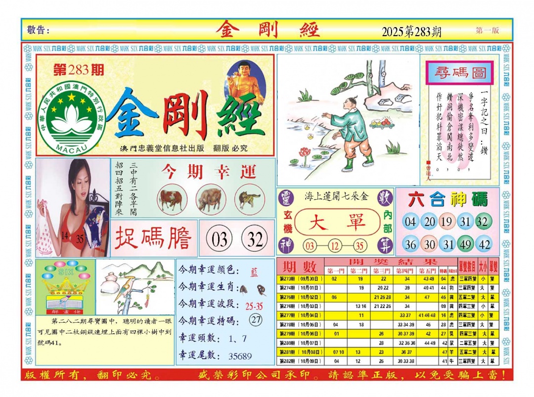 283期金刚经A[图]