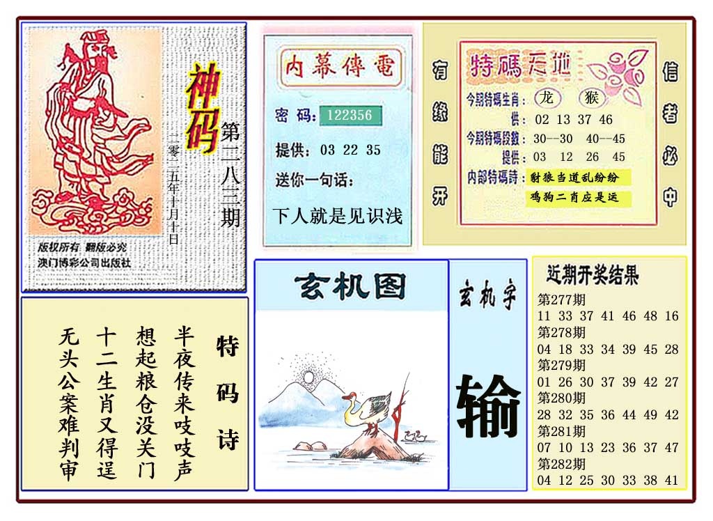 283期黄大仙神码[图]