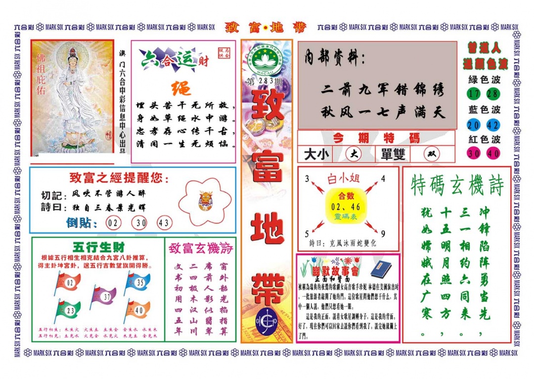 283期致富地带[图]