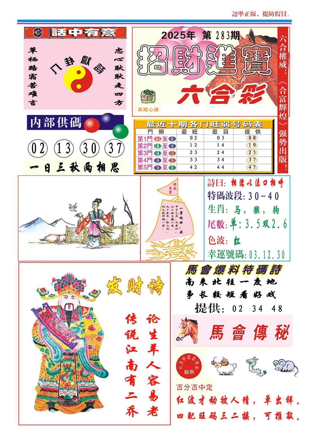 283期招财进宝[图]