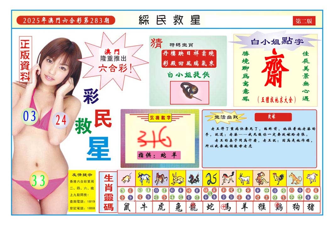 283期彩民救星B[图]