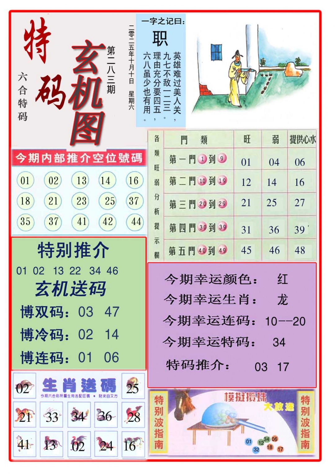283期特码玄机图[图]