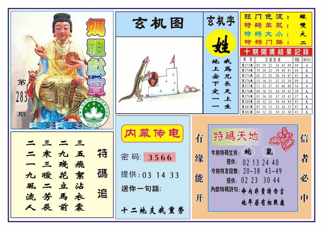 283期马祖献宝[图]