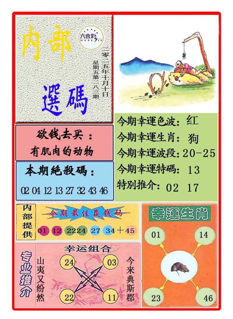 283期马会内部选码[图]