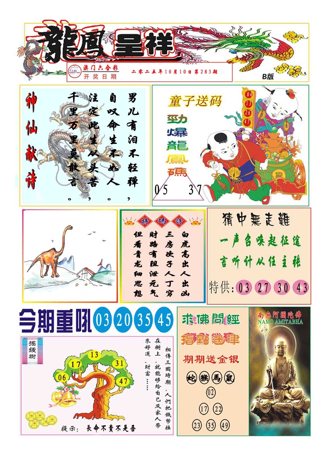 283期龙凤呈祥B[图]