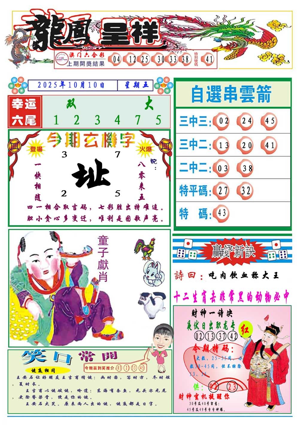 283期龙凤呈祥A[图]