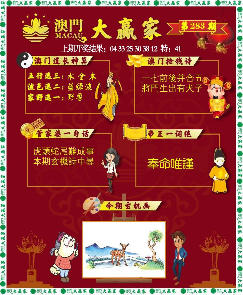 283期大赢家[图]