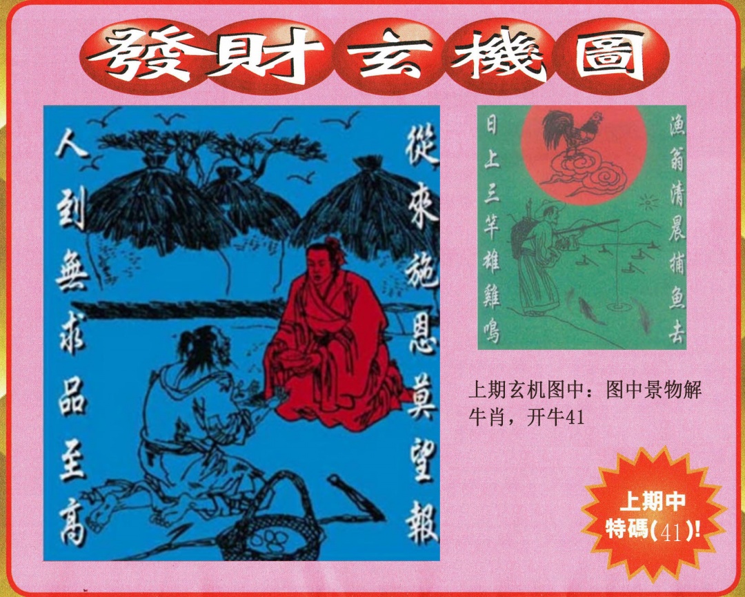 283期发财图[图]