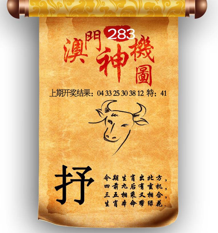 283期澳门神机图[图]