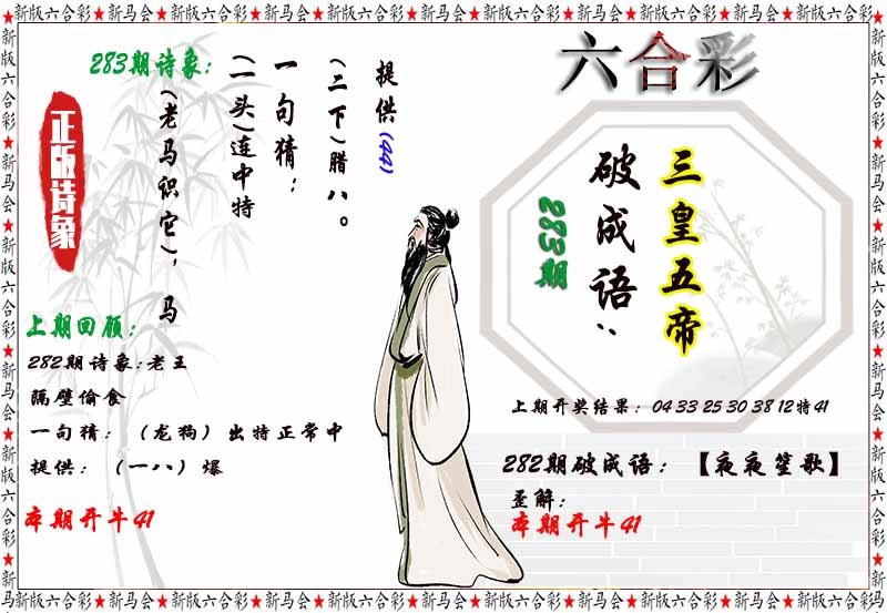 283期诗象破成语[图]