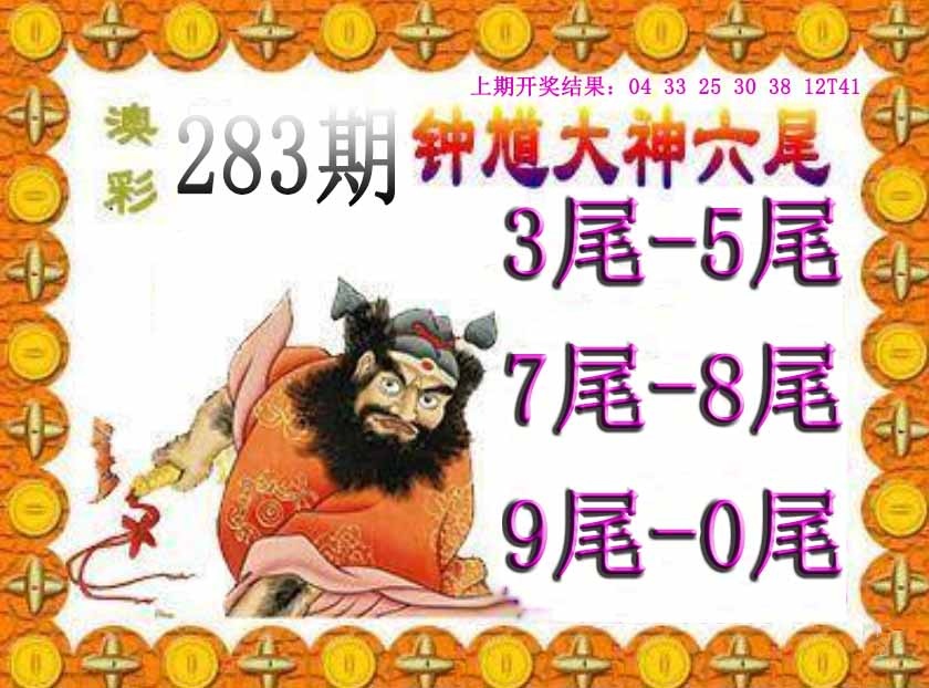 283期钟馗六尾[图]