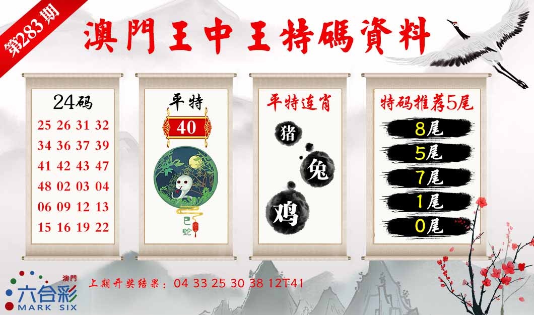 283期王中王特码料[图]