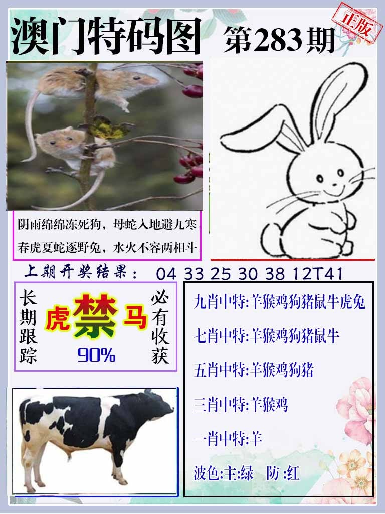 283期特码图[图]