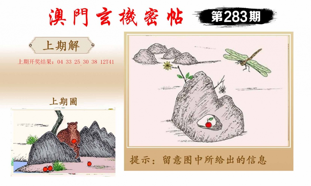 283期玄机密帖[图]