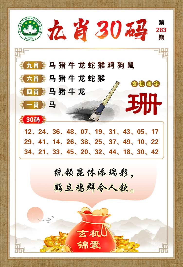 283期九肖30码[图]