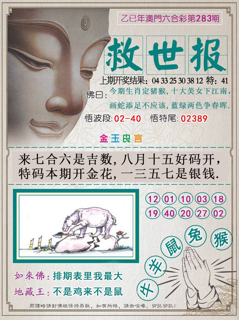 283期救世报[图]