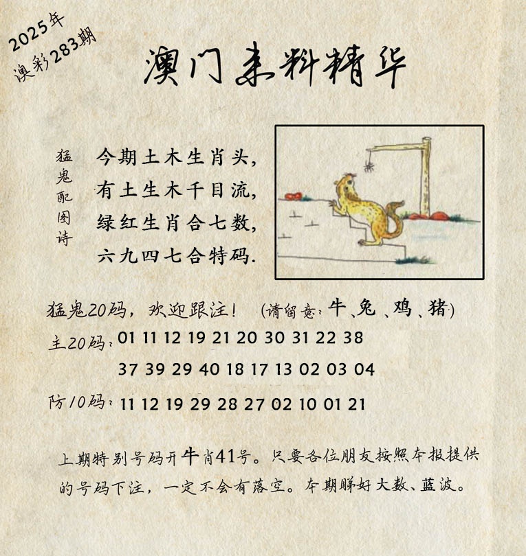 283期澳门来料精华[图]