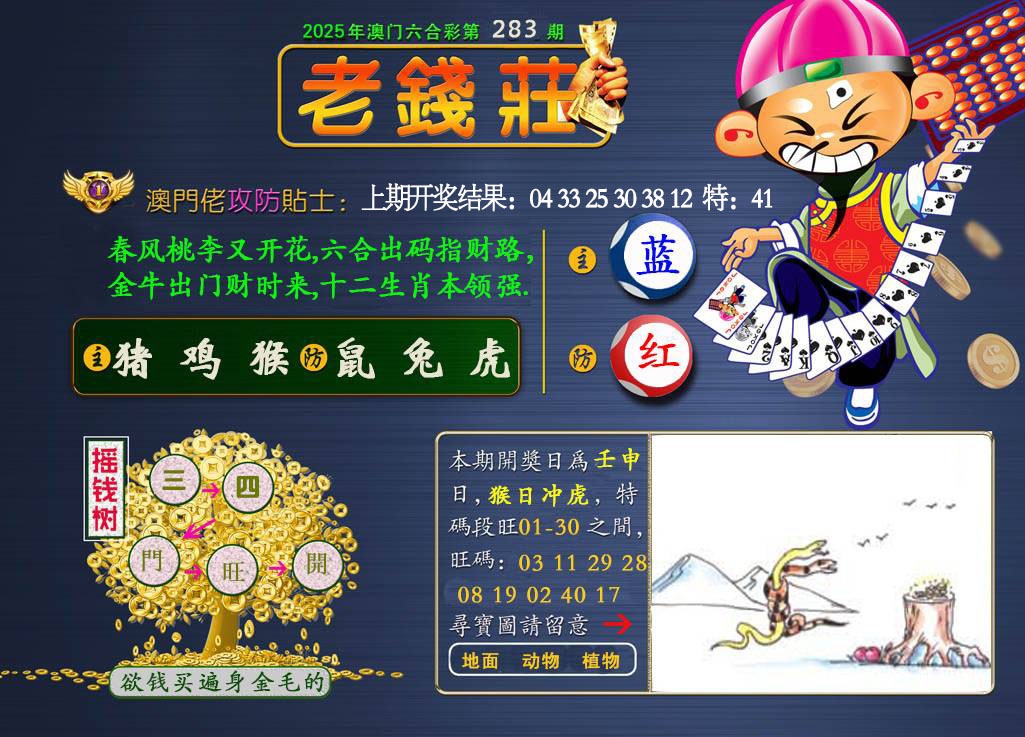 283期老钱莊[图]