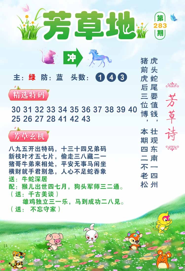 283期芳草地[图]