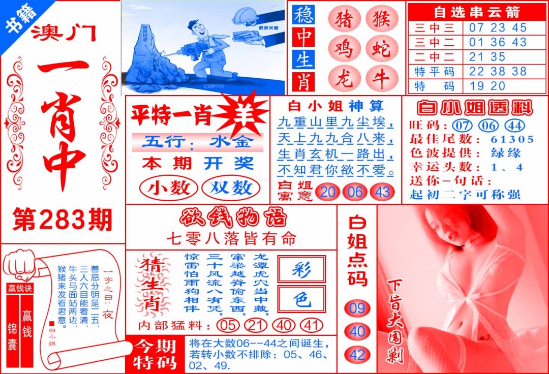 283期澳门锦囊宝典[图]