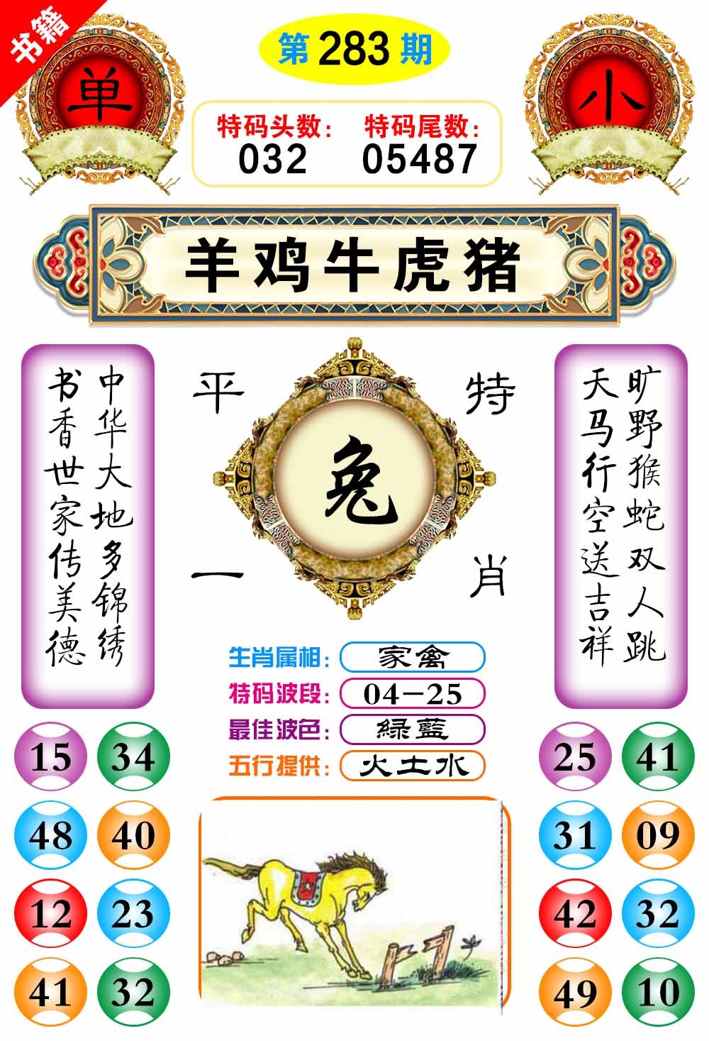 283期澳门凤凰阁[图]