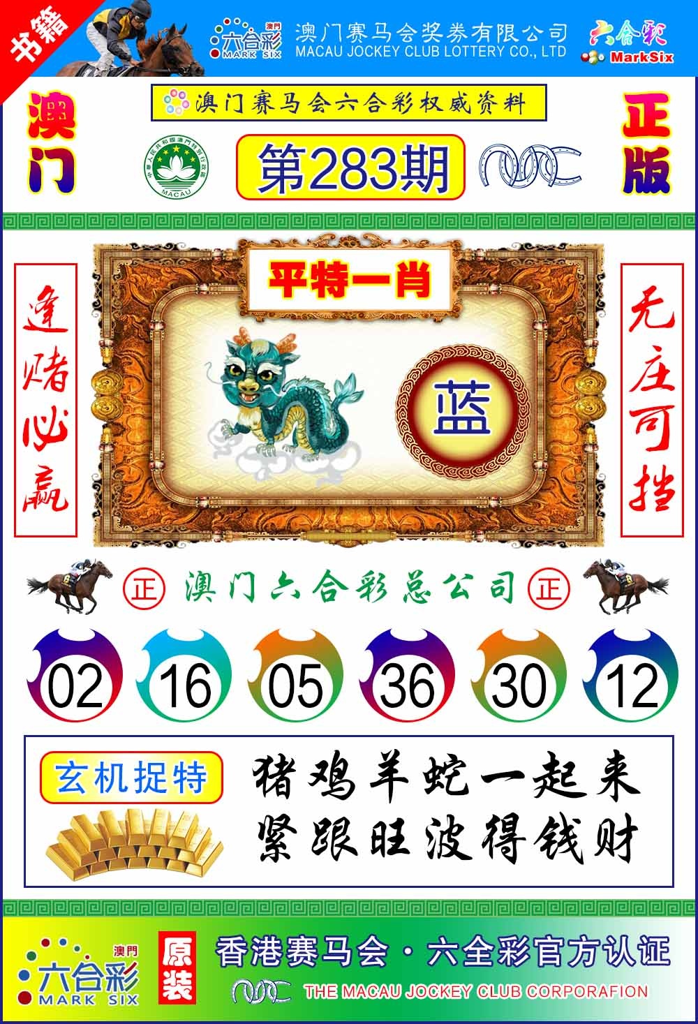 283期澳门金宝宝[图]