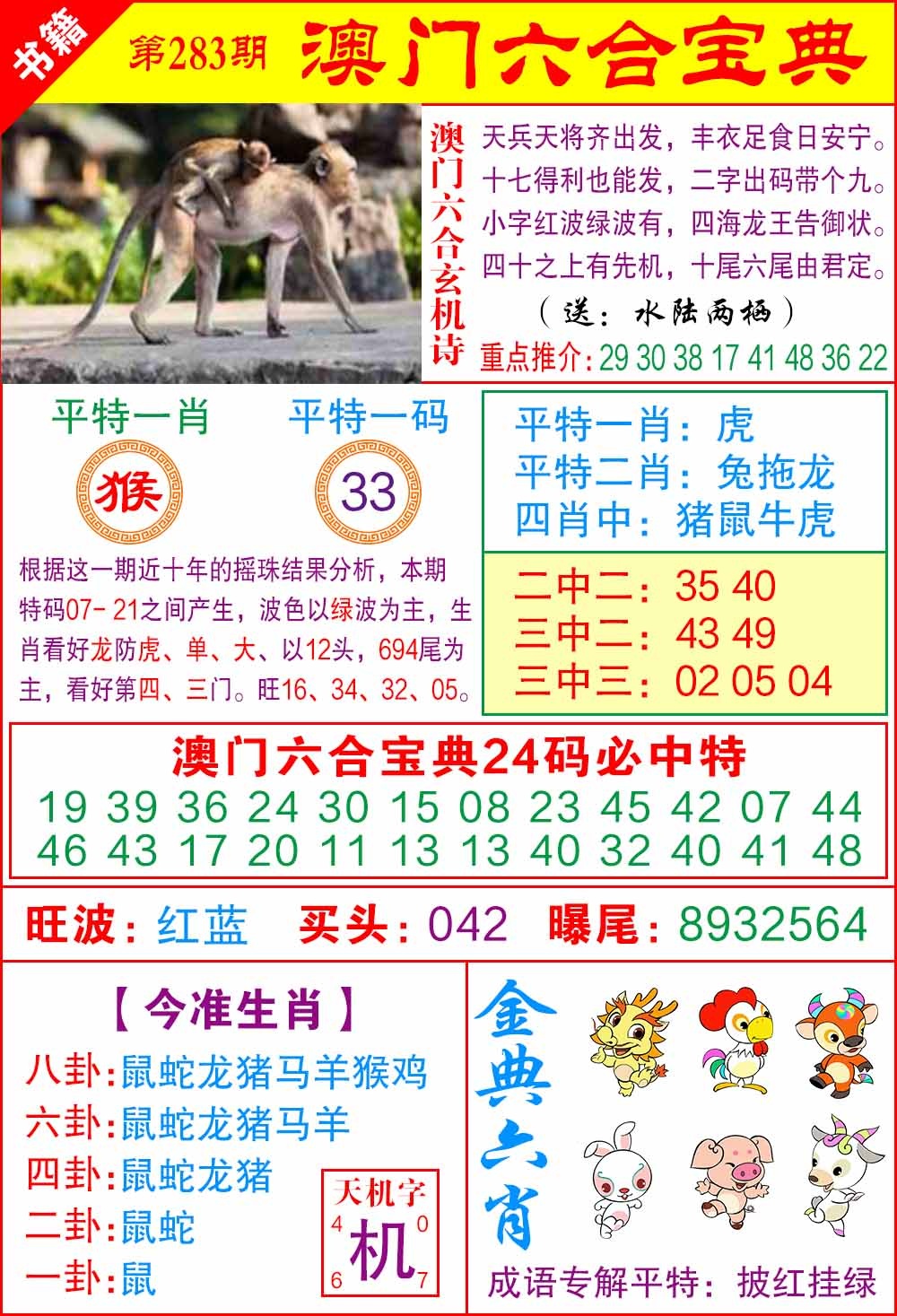 283期澳门宝典特码[图]