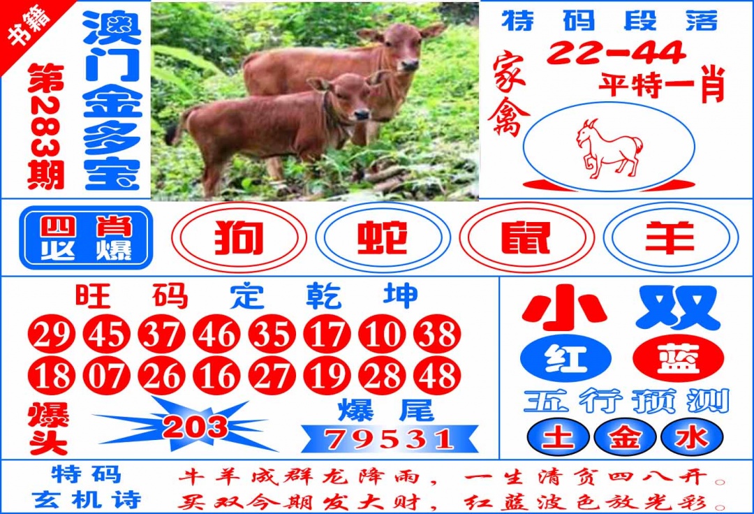 283期澳门金元宝[图]