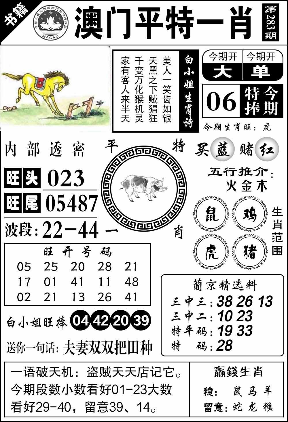 283期澳门内部透密[图]