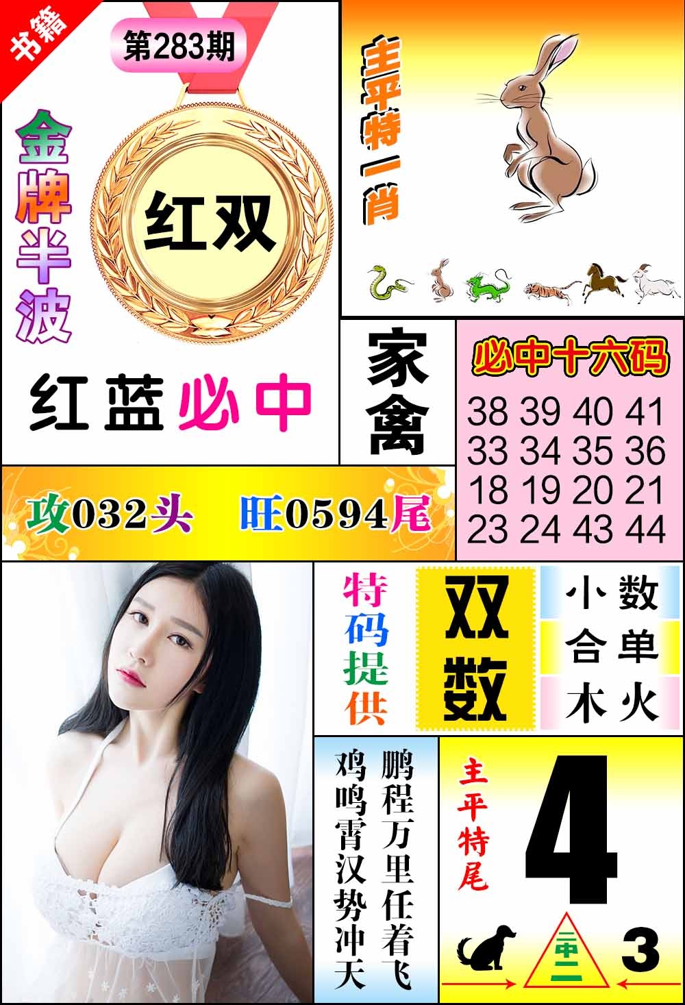 283期澳门金牌半波[图]