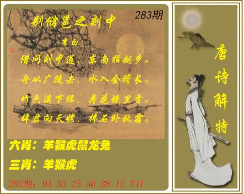 283期唐诗解特[图]