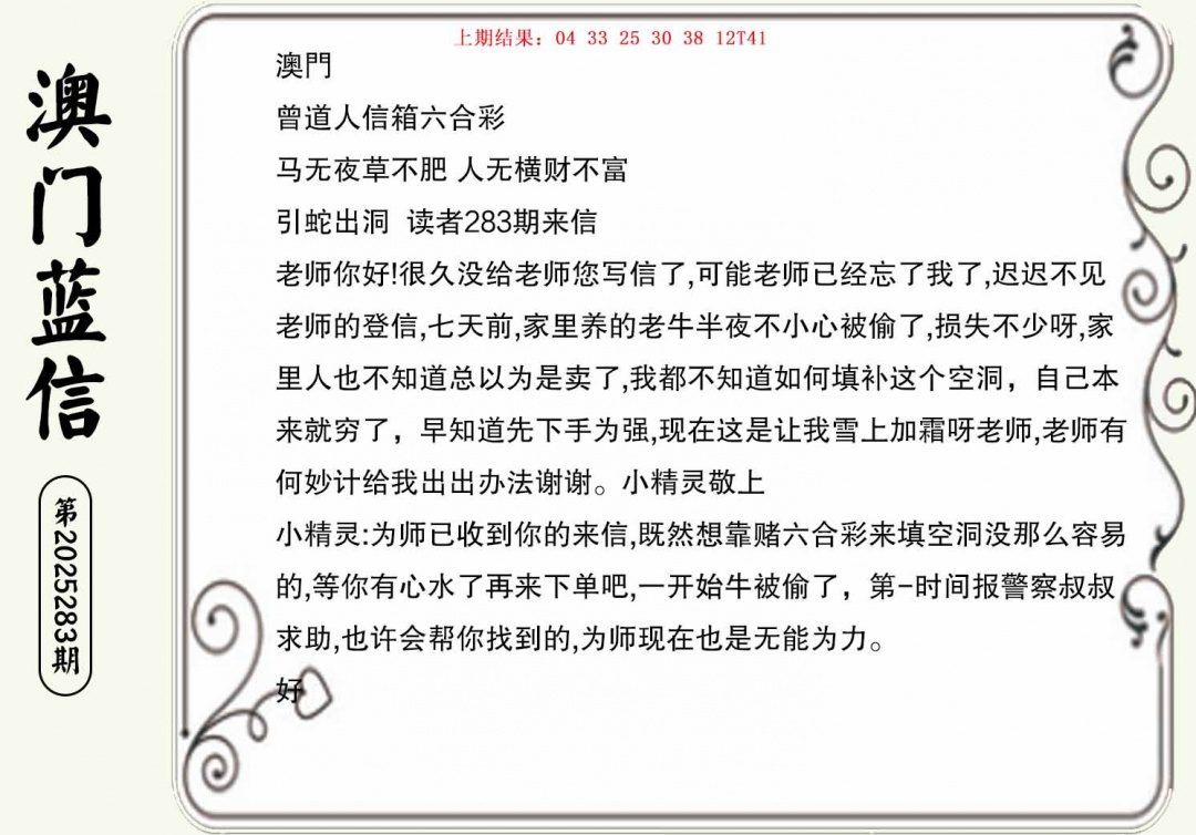 283期澳门蓝信A[图]