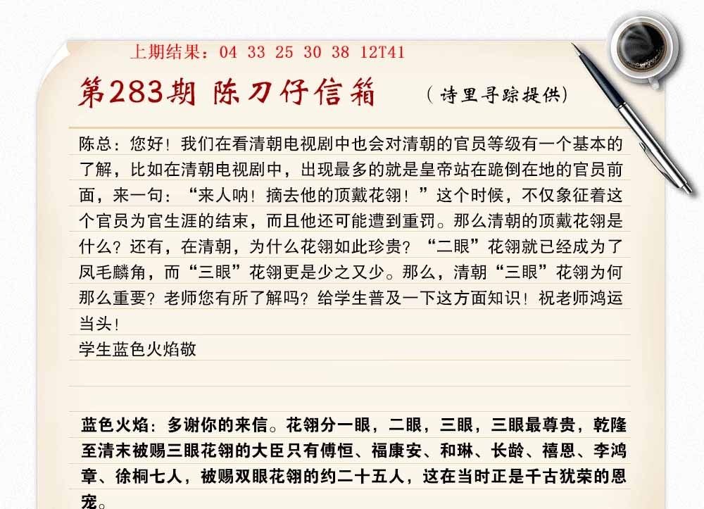 283期陈刀仔信箱A[图]